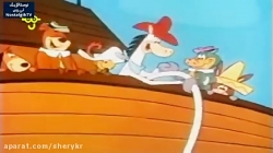 کارتون یوگی و دوستان - قسمت دوم - دوبله فارسی